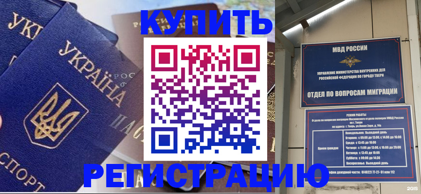 временная регистрация недорого в Котельниках