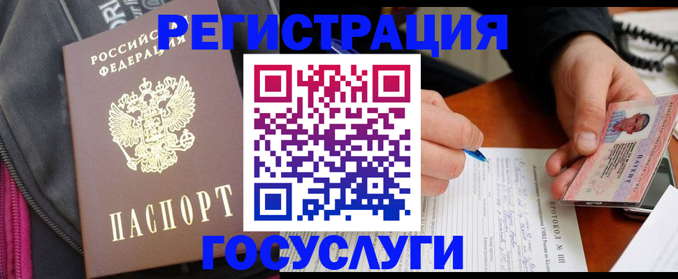 прописка штамп в Котельниках