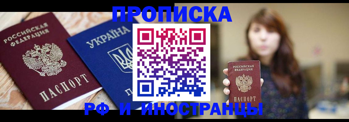 временная регистрация в Котельниках