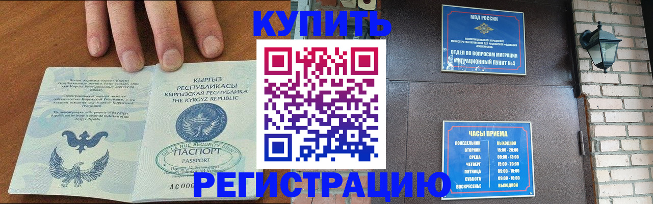 прописка паспорт в Котельниках