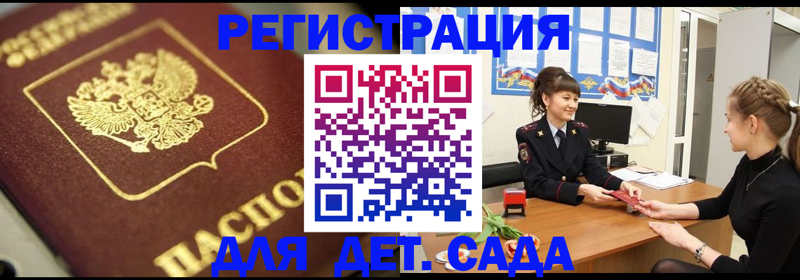 временная регистрация гарантия в Котельниках