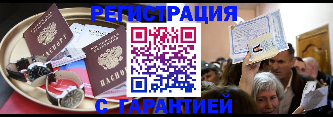 временная регистрация для школы в Котельниках