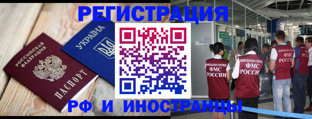 временная регистрация для школы в Котельниках