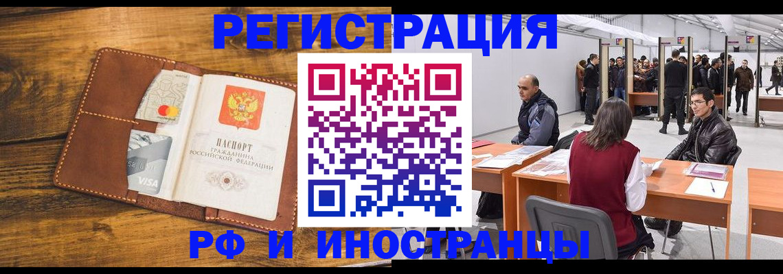 временная регистрация для школы в Котельниках